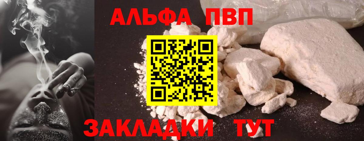 Валуйки  APVP крисы CK  Вход с VPN  Alpha-PVP мука  A PVP СК 