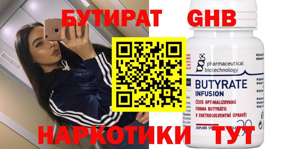 БУТИРАТ вода Валуйки