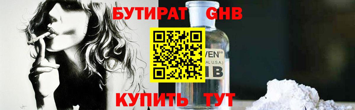 Бутират оксибутират  Вход с VPN  БУТИРАТ  Валуйки 