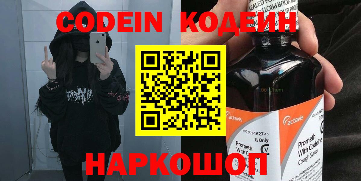 Кодеин напиток Lean (лин) Валуйки