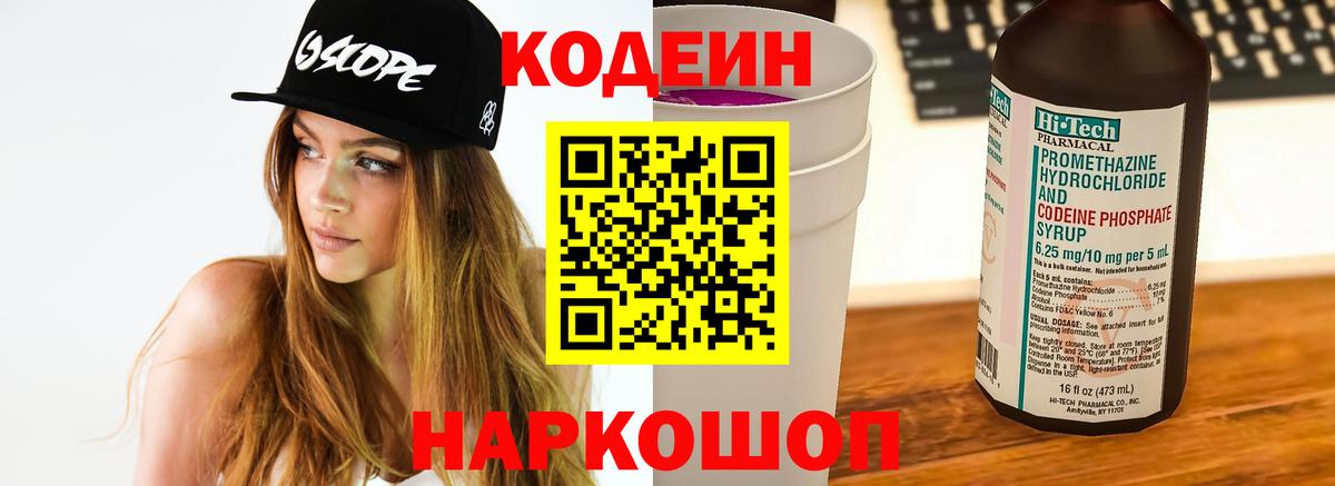 Codein Purple Drank  Вход с VPN  Валуйки  Codein Purple Drank 