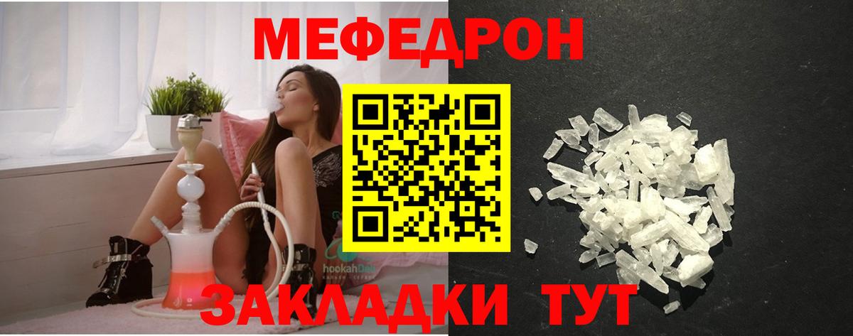 Меф Валуйки