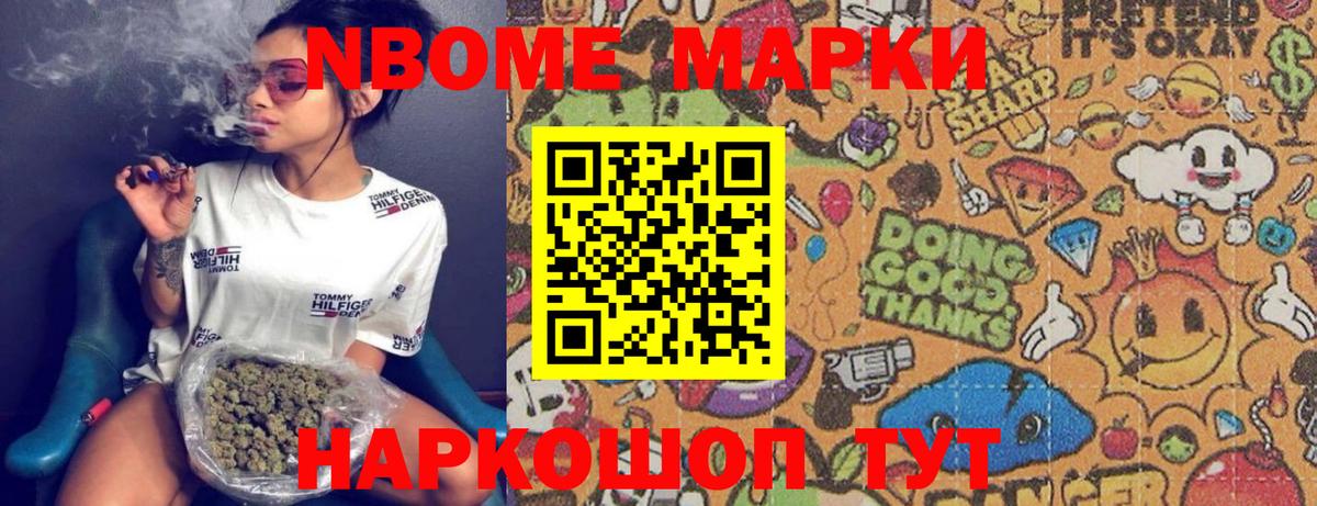 Марки NBOMe 1,5мг  Марки NBOMe 1,5мг  Вход с VPN  Валуйки 