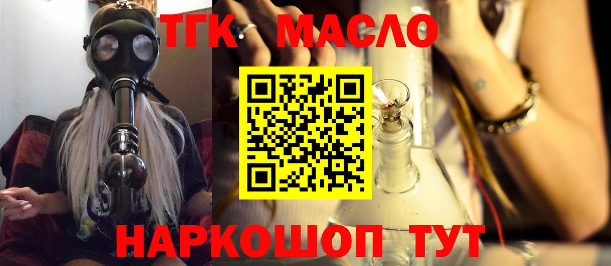 ТГК гашишное масло  Дистиллят ТГК гашишное масло  Валуйки  Вход с VPN 
